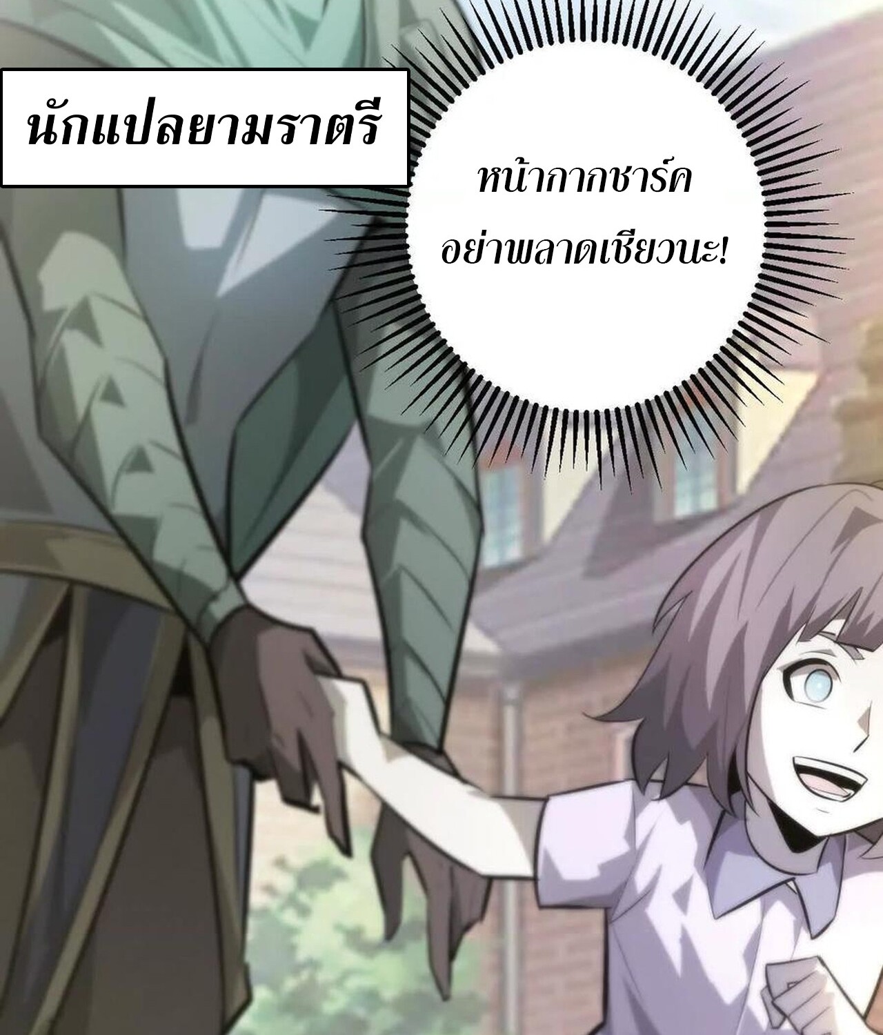Unparalleled in the Online Gaming World ยอดคน ณ โลกออนไลน์ ตอนที่ 57 แปลไทย page 9