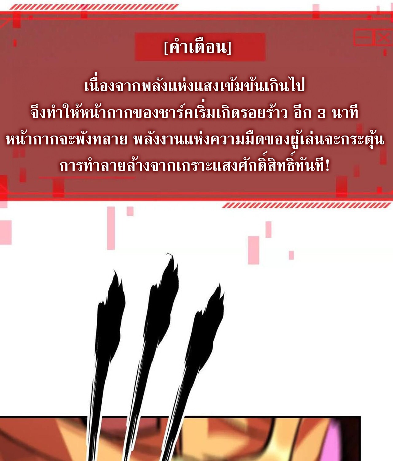 Unparalleled in the Online Gaming World ยอดคน ณ โลกออนไลน์ ตอนที่ 57 แปลไทย page 15