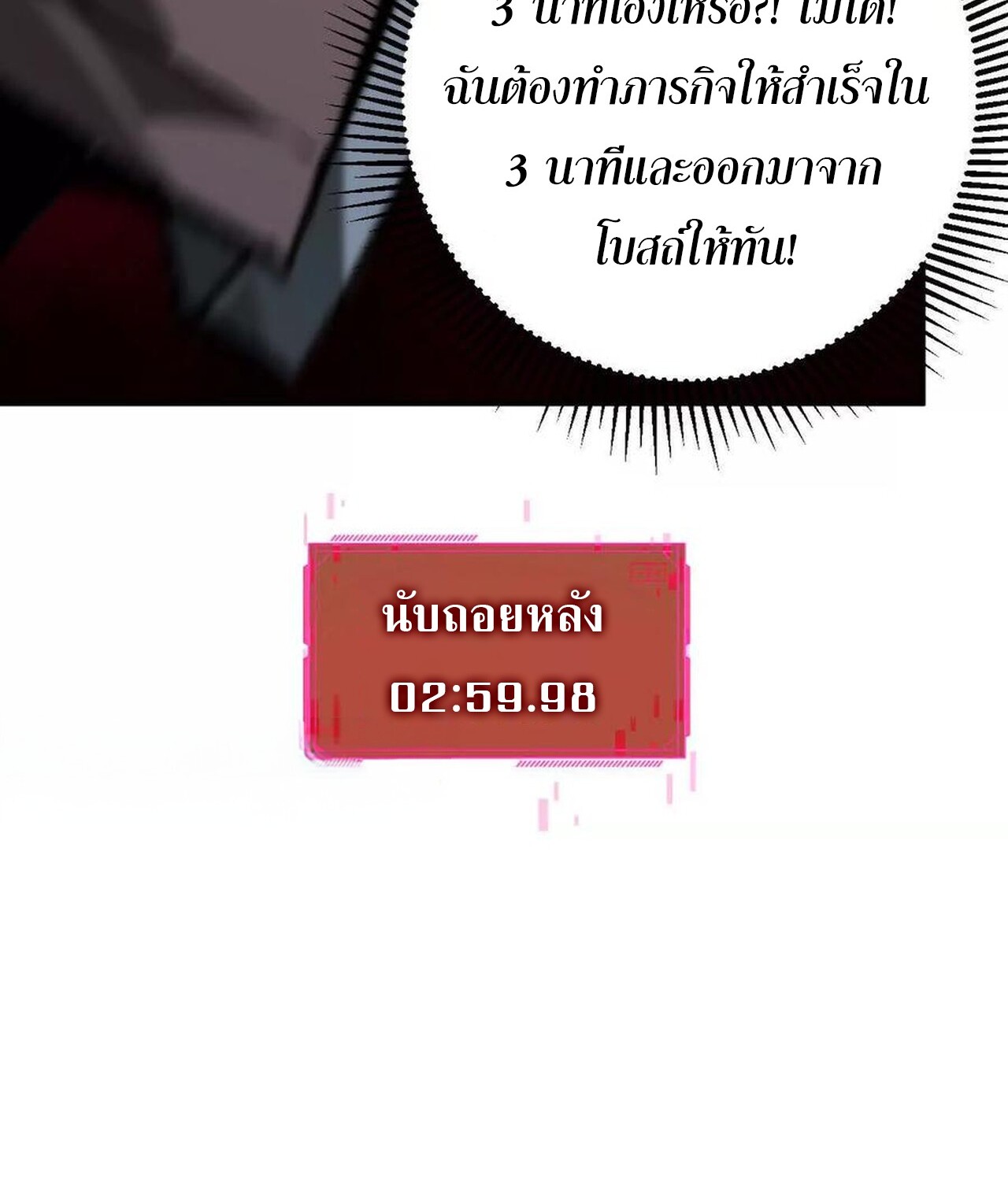 Unparalleled in the Online Gaming World ยอดคน ณ โลกออนไลน์ ตอนที่ 57 แปลไทย page 17