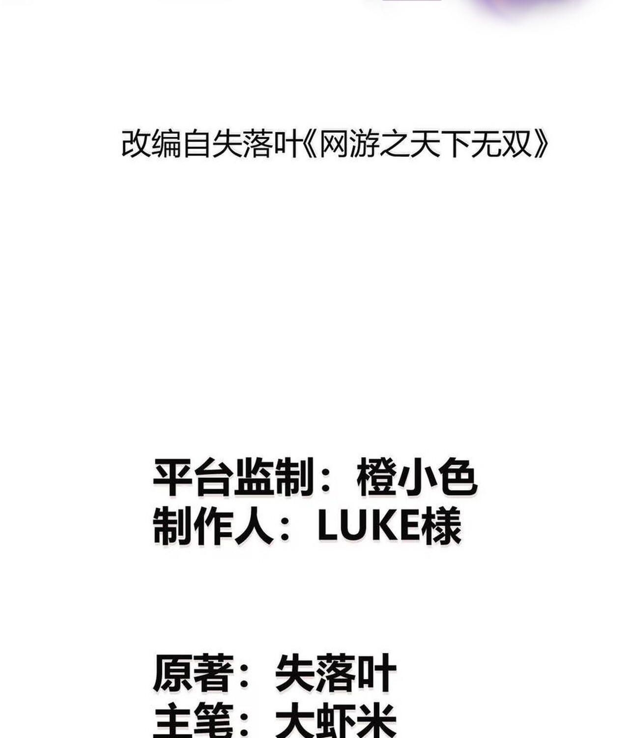 Unparalleled in the Online Gaming World ยอดคน ณ โลกออนไลน์ ตอนที่ 57 แปลไทย page 1