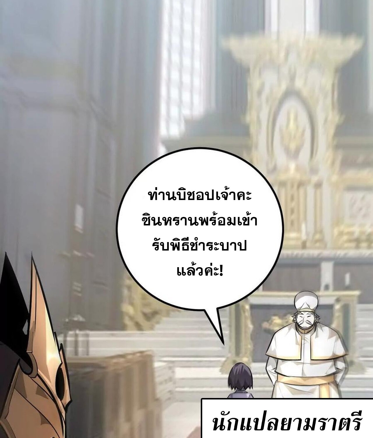 Unparalleled in the Online Gaming World ยอดคน ณ โลกออนไลน์ ตอนที่ 57 แปลไทย page 19