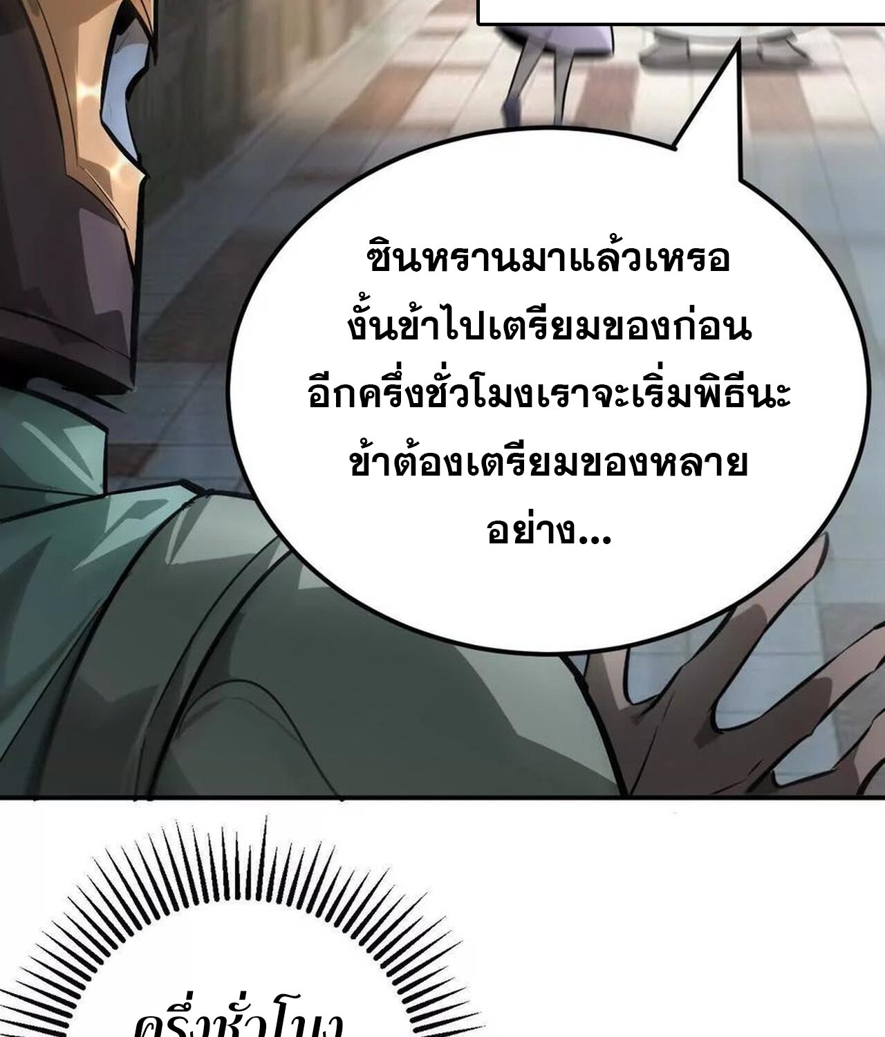 Unparalleled in the Online Gaming World ยอดคน ณ โลกออนไลน์ ตอนที่ 57 แปลไทย page 20