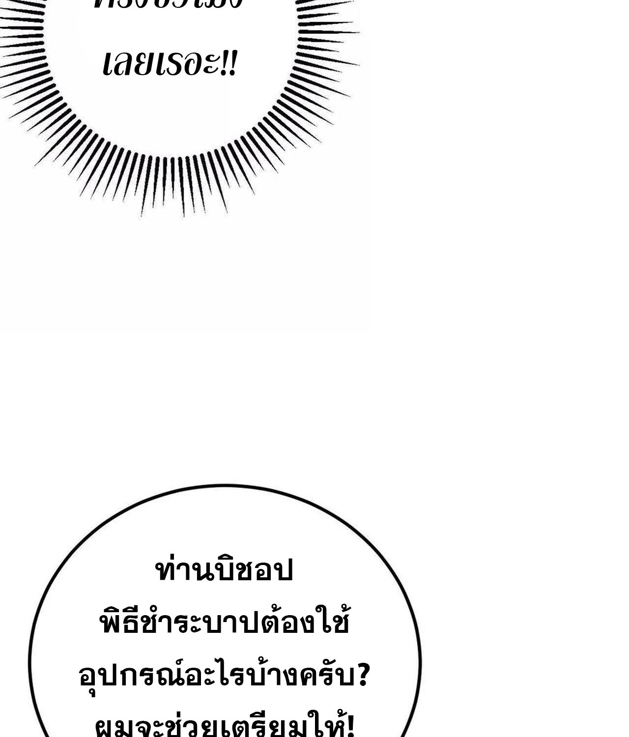 Unparalleled in the Online Gaming World ยอดคน ณ โลกออนไลน์ ตอนที่ 57 แปลไทย page 21