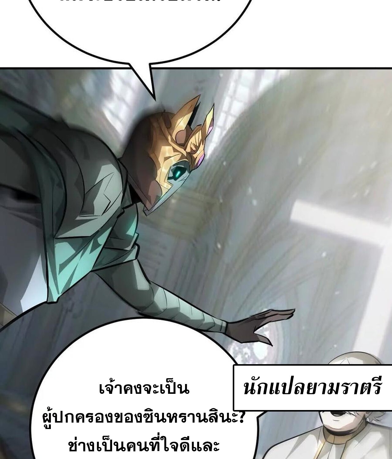 Unparalleled in the Online Gaming World ยอดคน ณ โลกออนไลน์ ตอนที่ 57 แปลไทย page 22