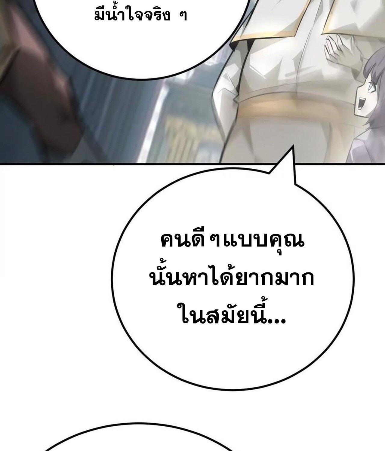 Unparalleled in the Online Gaming World ยอดคน ณ โลกออนไลน์ ตอนที่ 57 แปลไทย page 23