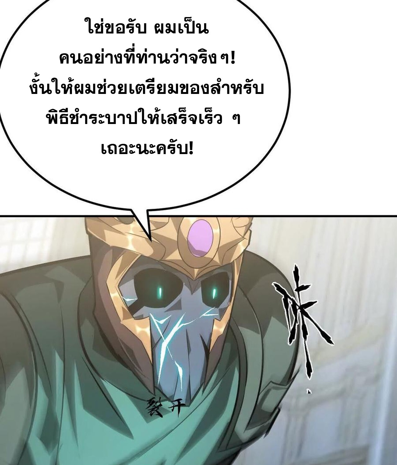 Unparalleled in the Online Gaming World ยอดคน ณ โลกออนไลน์ ตอนที่ 57 แปลไทย page 24