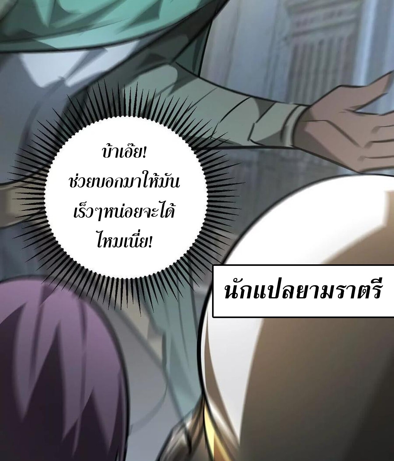 Unparalleled in the Online Gaming World ยอดคน ณ โลกออนไลน์ ตอนที่ 57 แปลไทย page 25