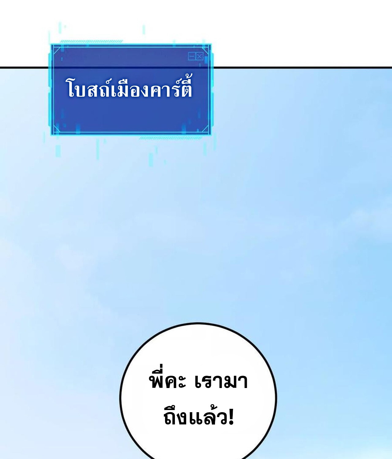 Unparalleled in the Online Gaming World ยอดคน ณ โลกออนไลน์ ตอนที่ 57 แปลไทย page 3