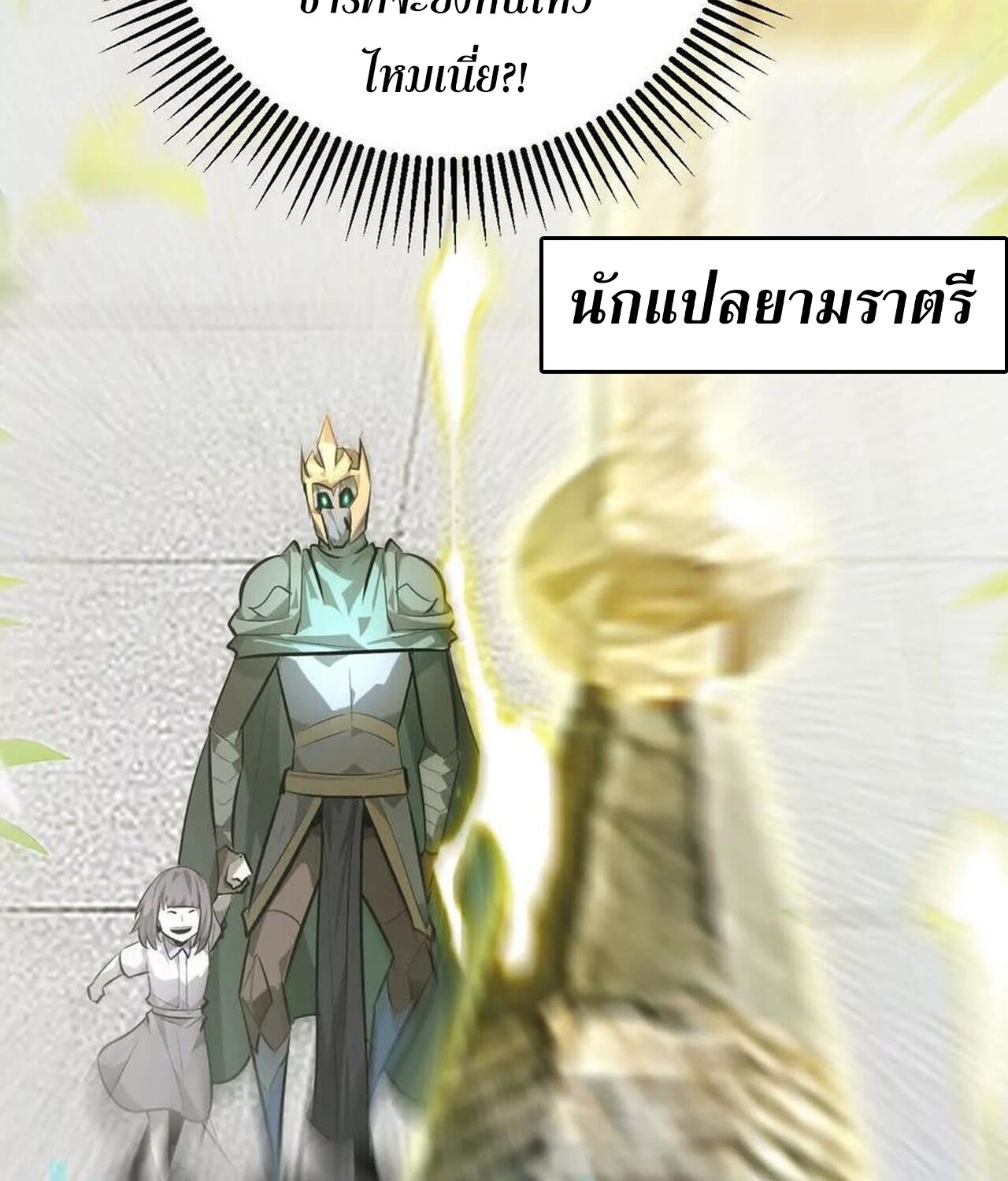 Unparalleled in the Online Gaming World ยอดคน ณ โลกออนไลน์ ตอนที่ 57 แปลไทย page 6