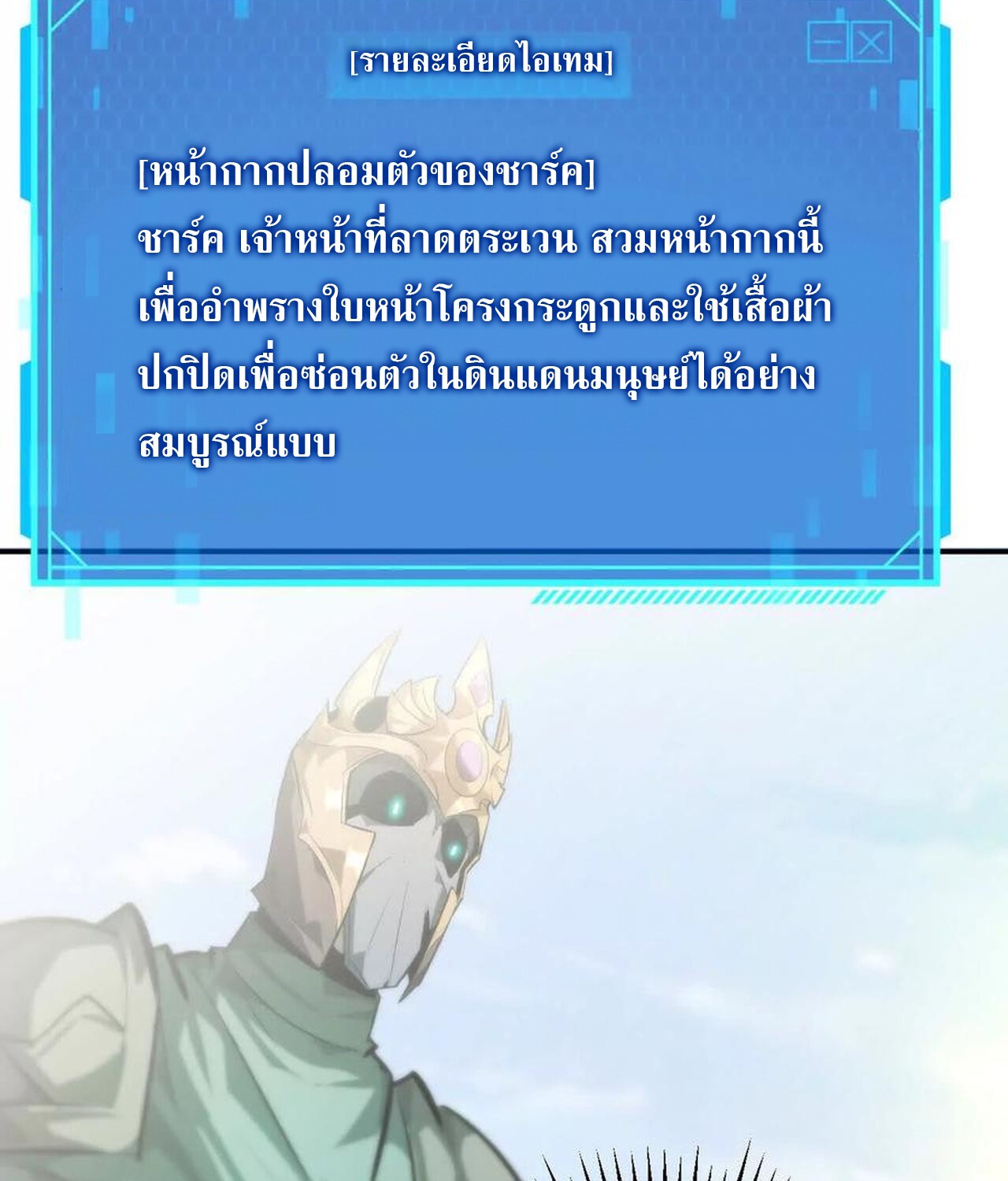 Unparalleled in the Online Gaming World ยอดคน ณ โลกออนไลน์ ตอนที่ 57 แปลไทย page 8