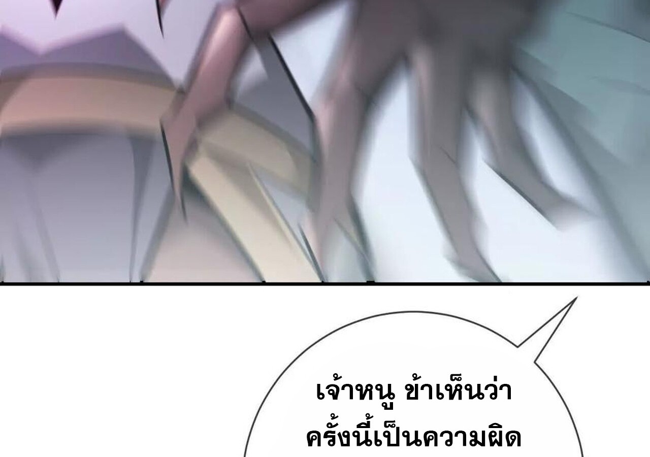 Unparalleled in the Online Gaming World ยอดคน ณ โลกออนไลน์ ตอนที่ 58 แปลไทย page 13