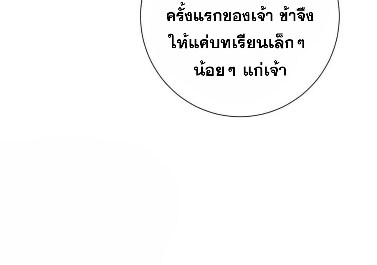 Unparalleled in the Online Gaming World ยอดคน ณ โลกออนไลน์ ตอนที่ 58 แปลไทย page 14