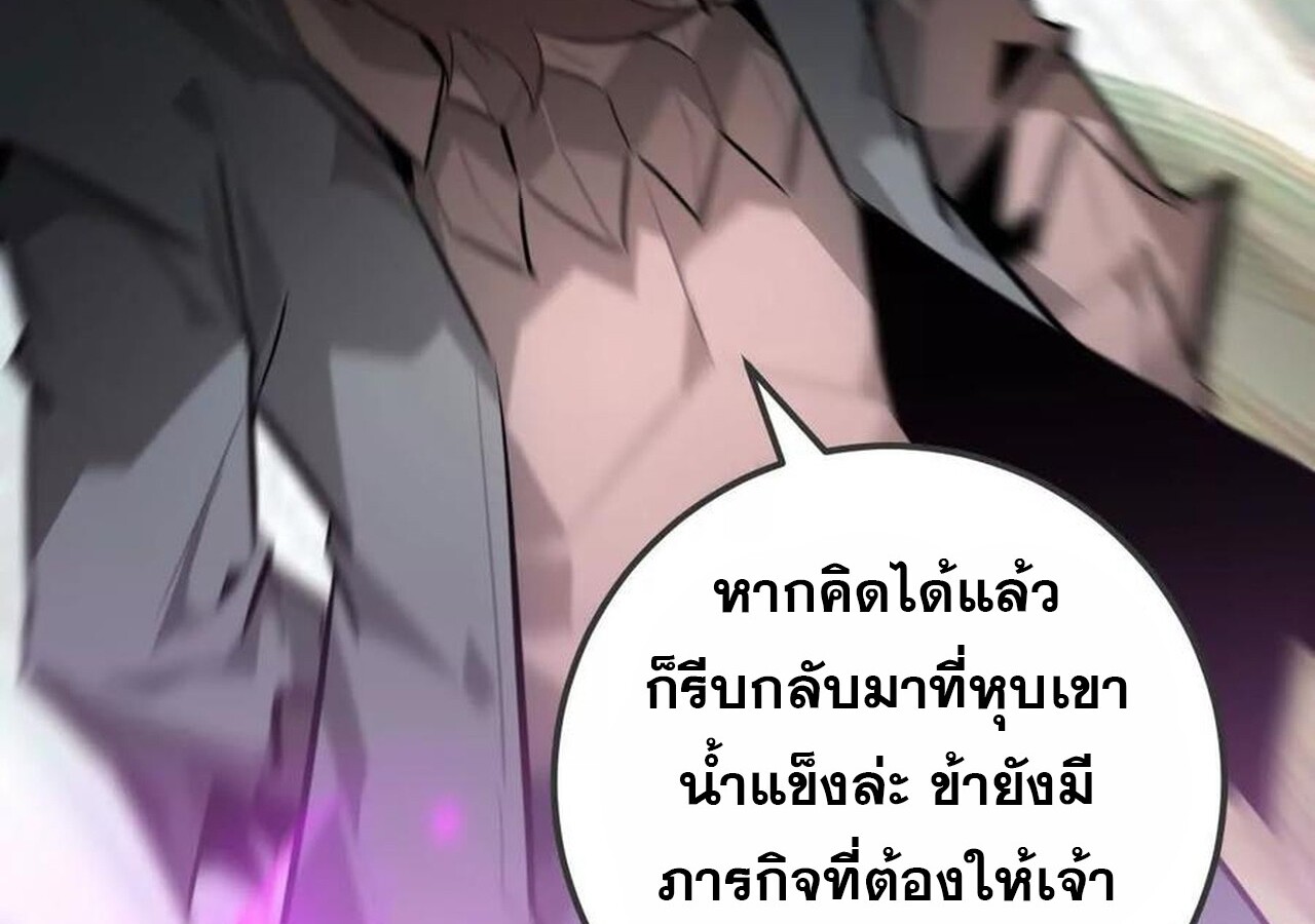 Unparalleled in the Online Gaming World ยอดคน ณ โลกออนไลน์ ตอนที่ 58 แปลไทย page 17