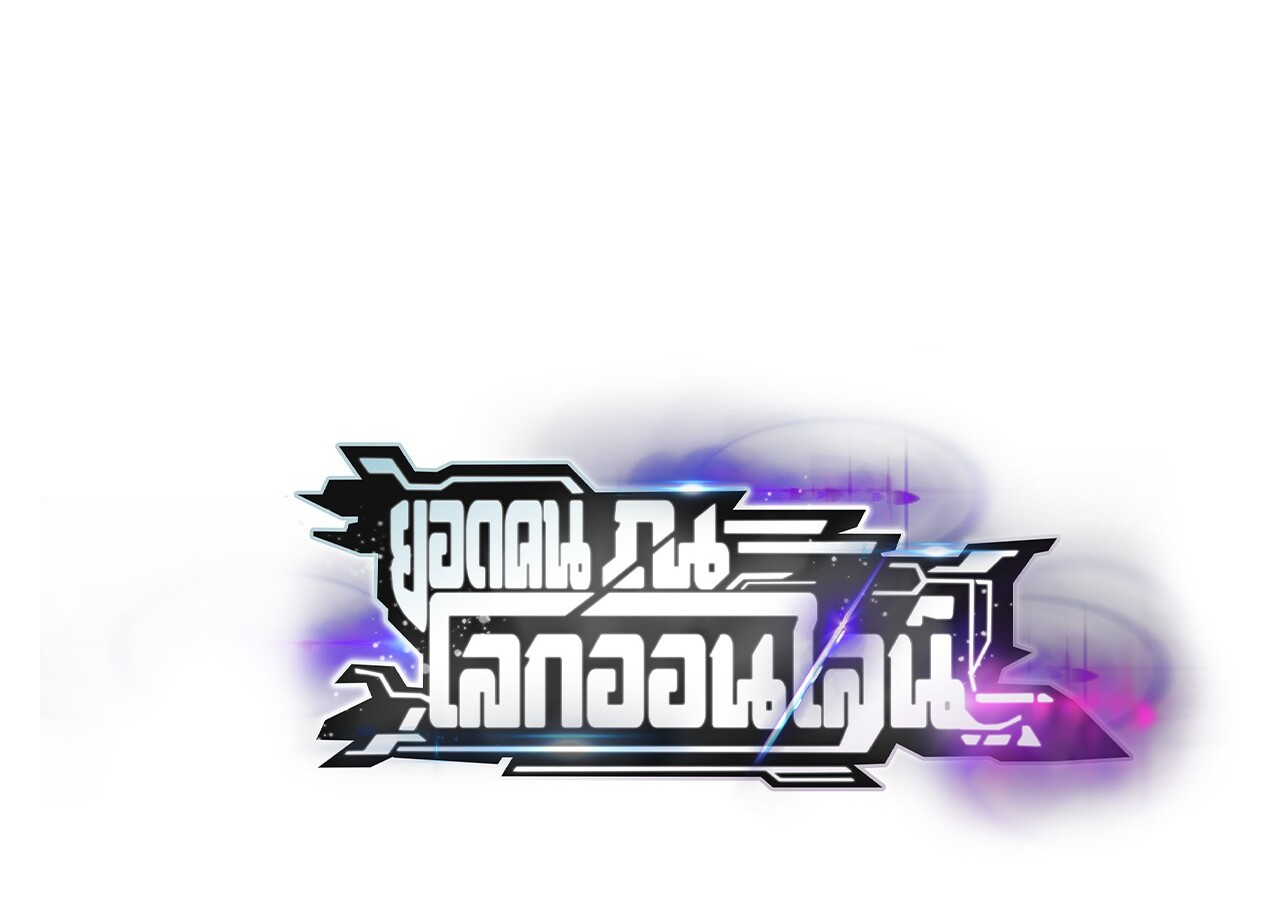 Unparalleled in the Online Gaming World ยอดคน ณ โลกออนไลน์ ตอนที่ 58 แปลไทย page 1