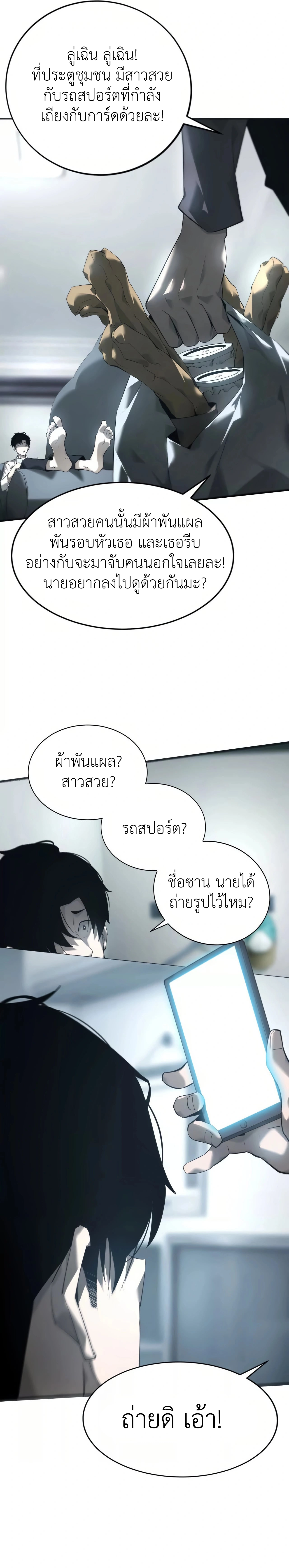 Unparalleled in the Online Gaming World ยอดคน ณ โลกออนไลน์ ตอนที่ 6 แปลไทย page 8