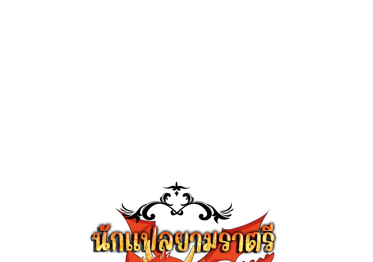 Unparalleled in the Online Gaming World ยอดคน ณ โลกออนไลน์ ตอนที่ 60 แปลไทย page 0