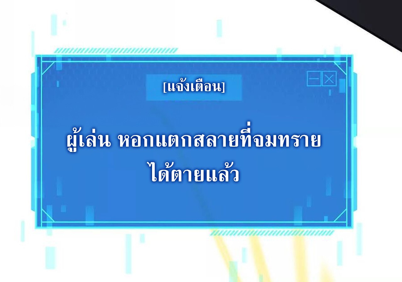 Unparalleled in the Online Gaming World ยอดคน ณ โลกออนไลน์ ตอนที่ 60 แปลไทย page 24