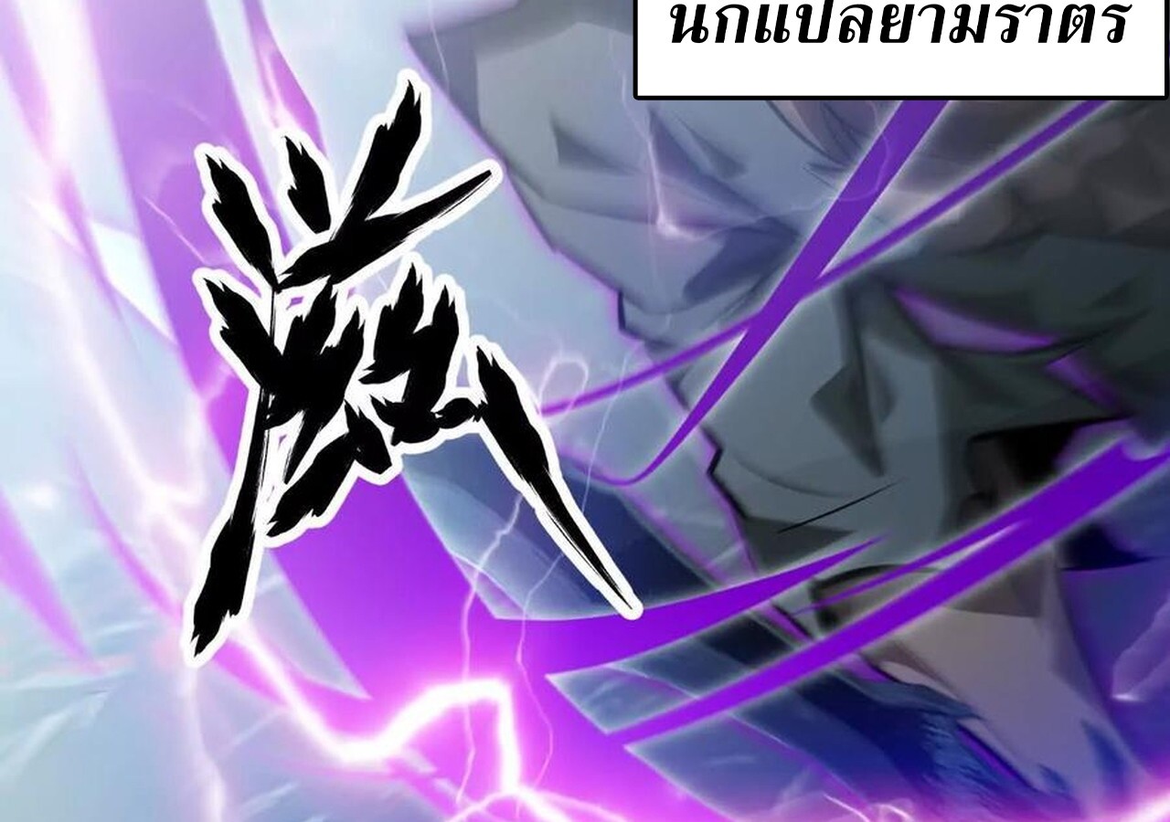 Unparalleled in the Online Gaming World ยอดคน ณ โลกออนไลน์ ตอนที่ 60 แปลไทย page 6