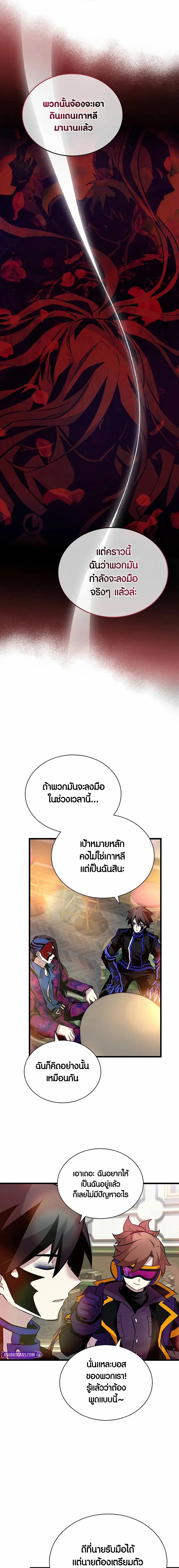 Villain to Kill ตอนที่ 163 แปลไทย page 10