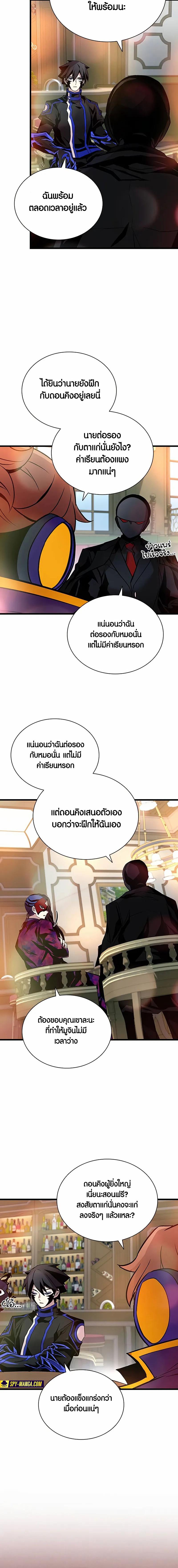 Villain to Kill ตอนที่ 163 แปลไทย page 11