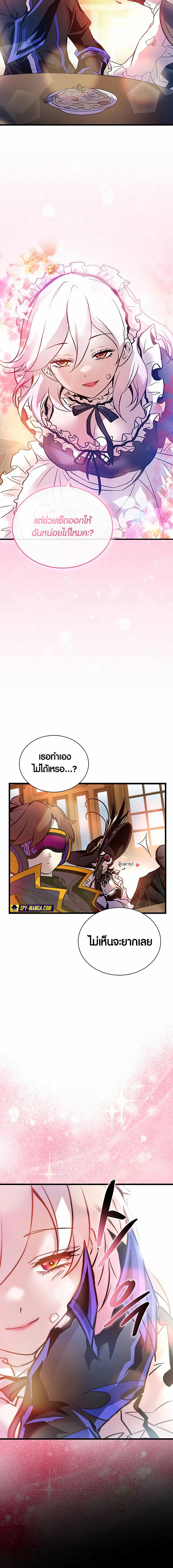 Villain to Kill ตอนที่ 163 แปลไทย page 14