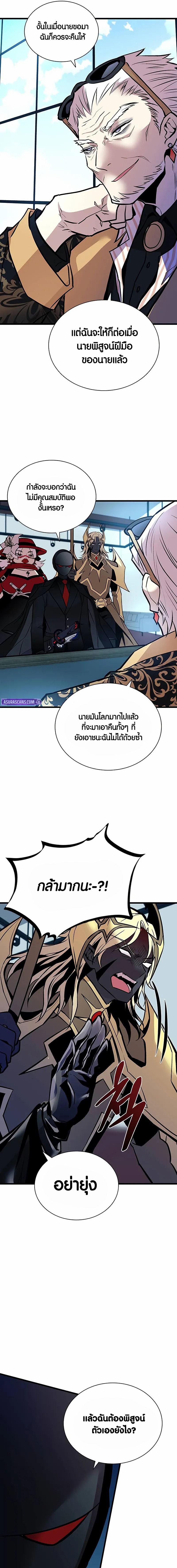 Villain to Kill ตอนที่ 163 แปลไทย page 1