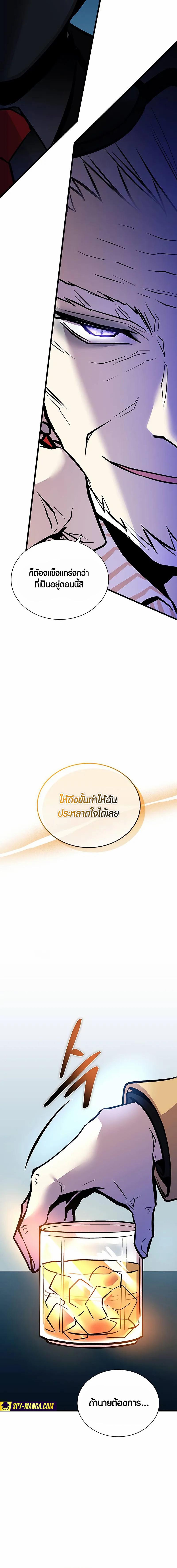 Villain to Kill ตอนที่ 163 แปลไทย page 2