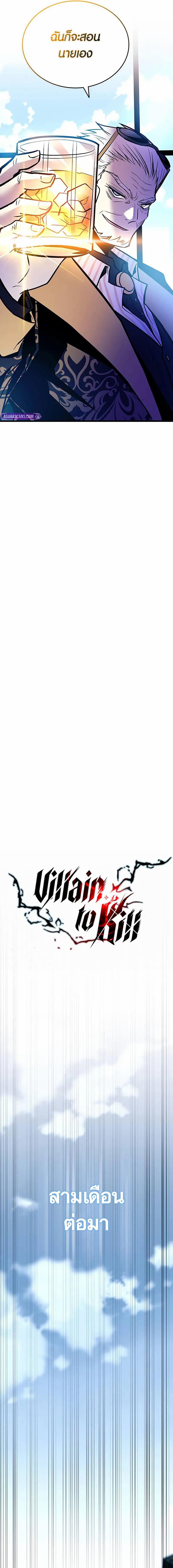 Villain to Kill ตอนที่ 163 แปลไทย page 3