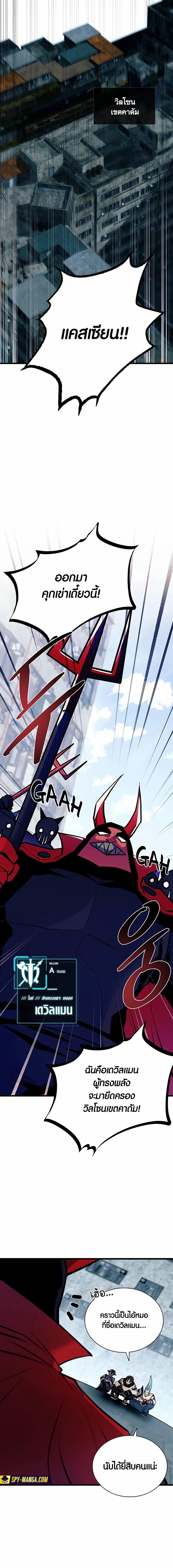 Villain to Kill ตอนที่ 163 แปลไทย page 4