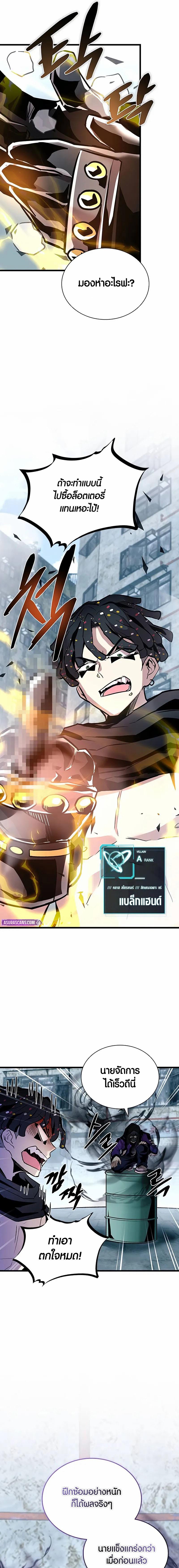 Villain to Kill ตอนที่ 163 แปลไทย page 6