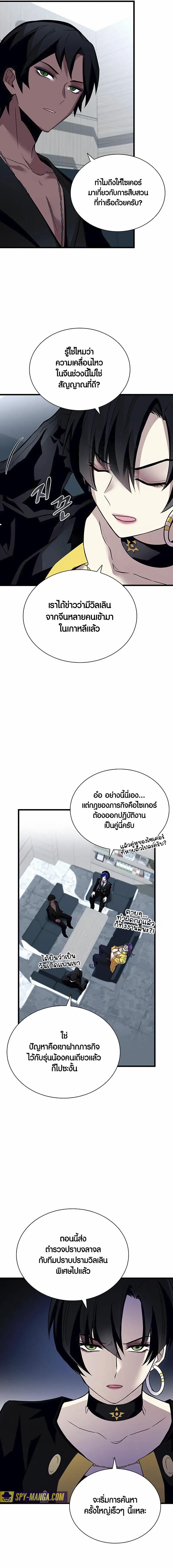 Villain to Kill ตอนที่ 164 แปลไทย page 12