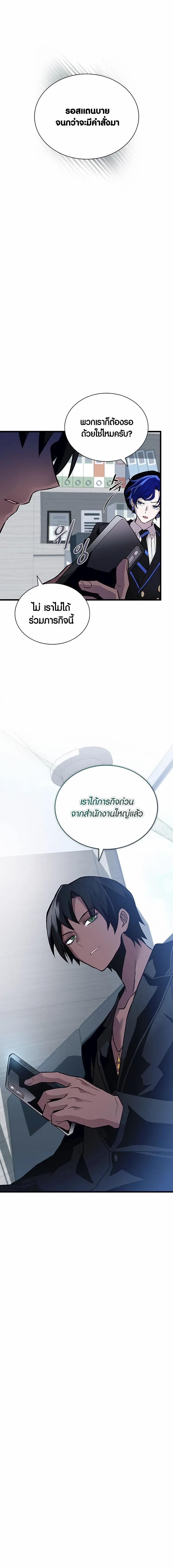 Villain to Kill ตอนที่ 164 แปลไทย page 13