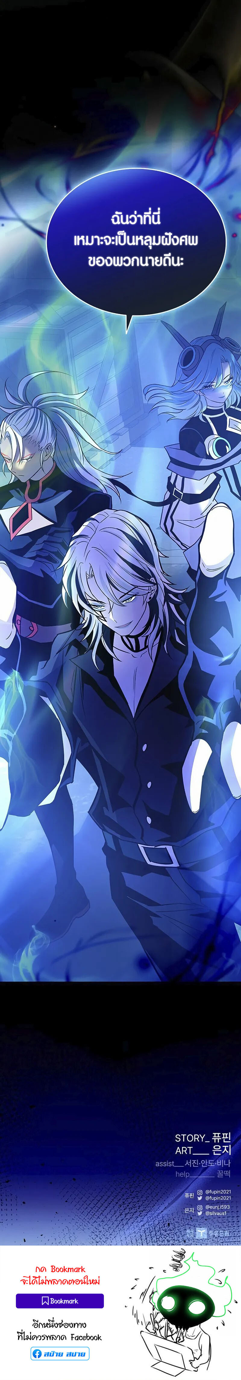 Villain to Kill ตอนที่ 164 แปลไทย page 16