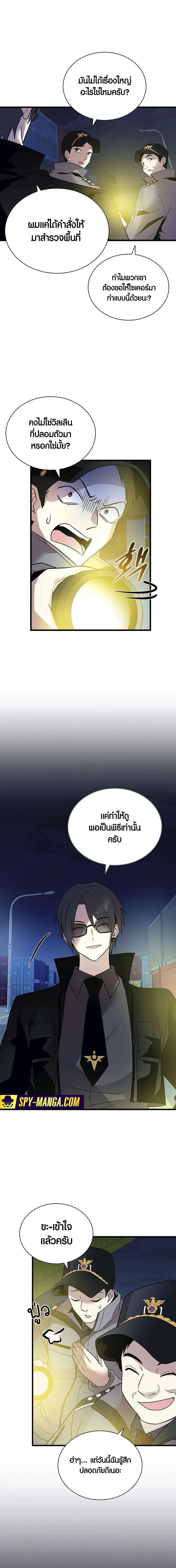 Villain to Kill ตอนที่ 164 แปลไทย page 1