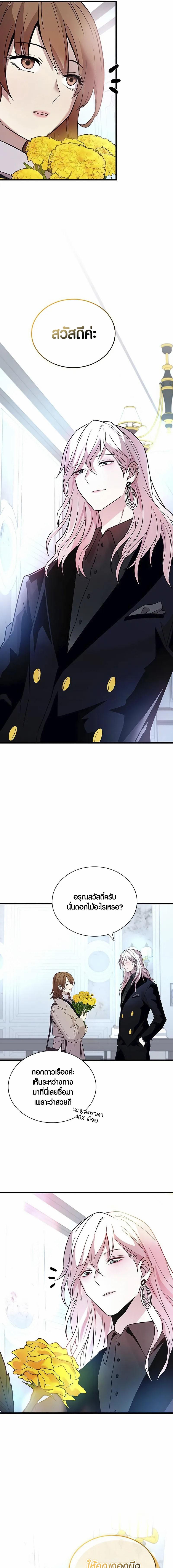 Villain to Kill ตอนที่ 164 แปลไทย page 3