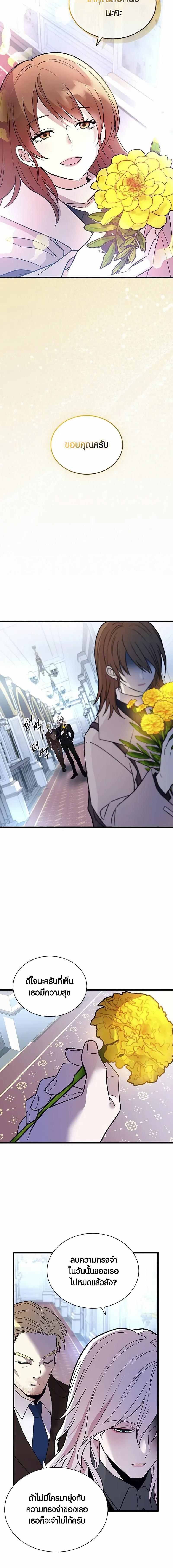 Villain to Kill ตอนที่ 164 แปลไทย page 4