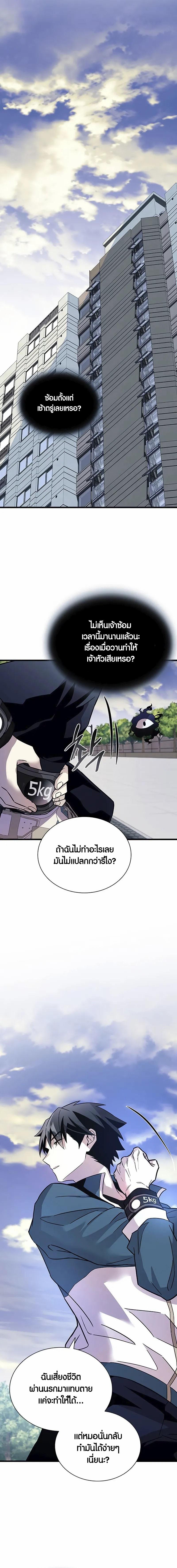 Villain to Kill ตอนที่ 164 แปลไทย page 6