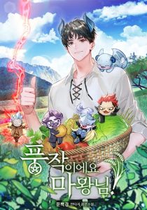 What a Bountiful Harvest, Demon Lord! วิถีชาวนาของราชาปีศาจ