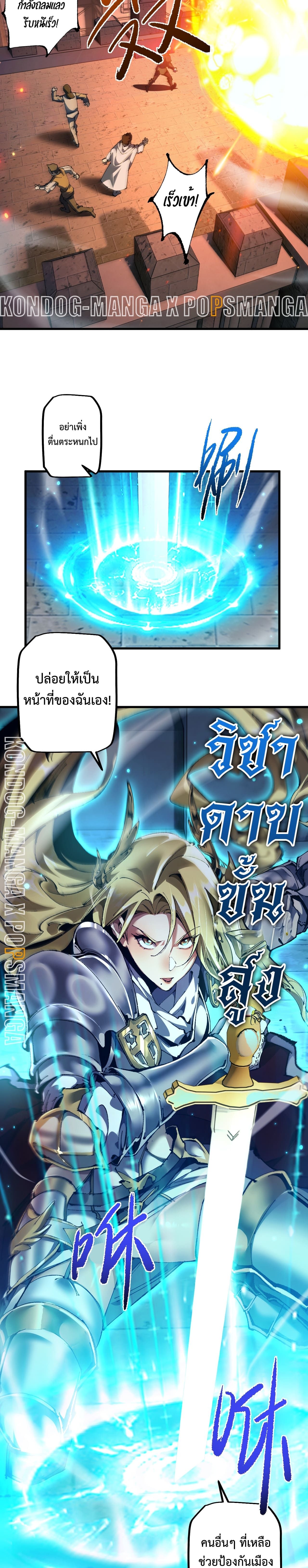 From Goblin to Goblin God ตอนที่ 10 แปลไทย page 8