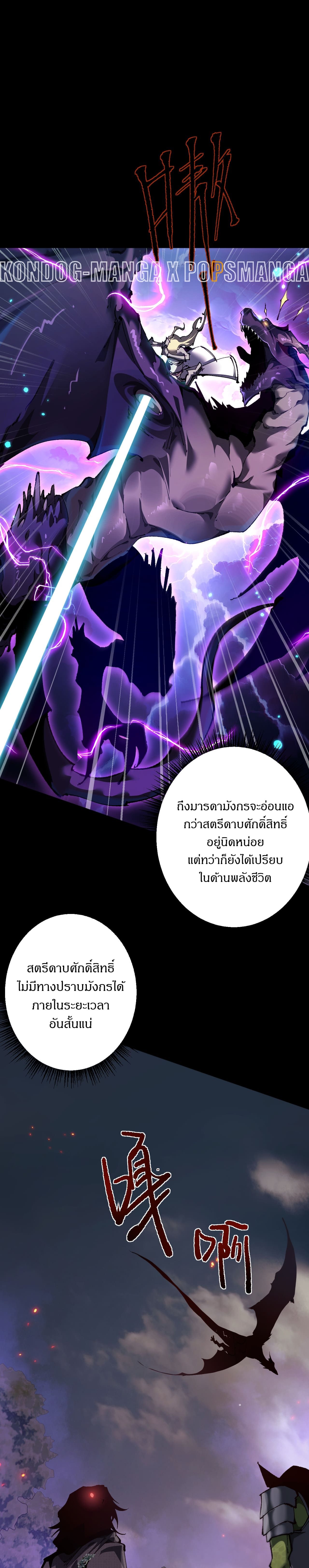 From Goblin to Goblin God ตอนที่ 10 แปลไทย page 12