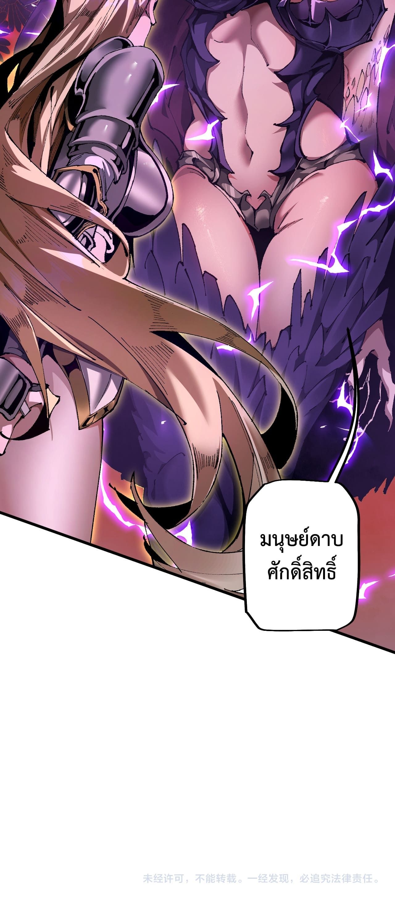 From Goblin to Goblin God ตอนที่ 10 แปลไทย page 30