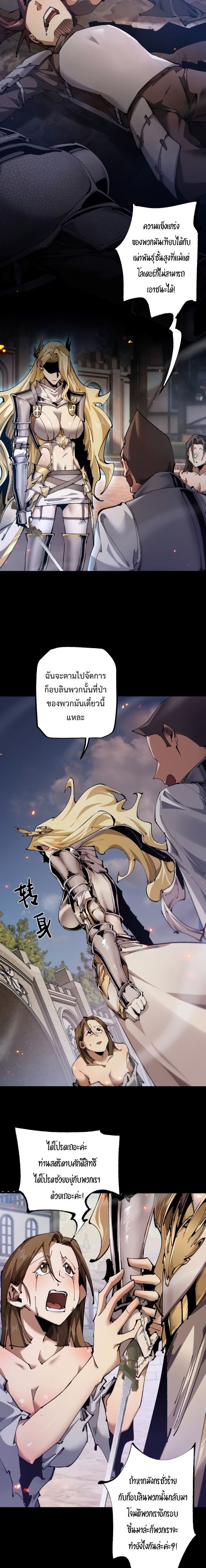 From Goblin to Goblin God ตอนที่ 11 แปลไทย page 5