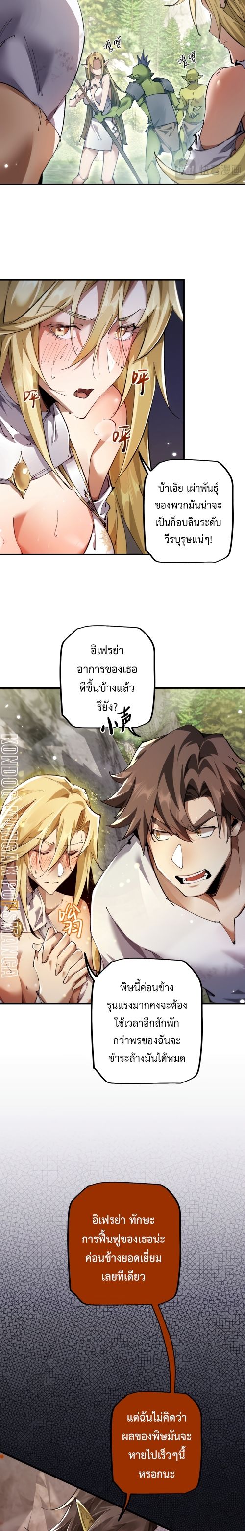 From Goblin to Goblin God ตอนที่ 11 แปลไทย page 8