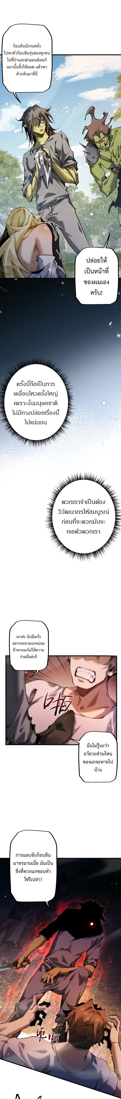 From Goblin to Goblin God ตอนที่ 11 แปลไทย page 11