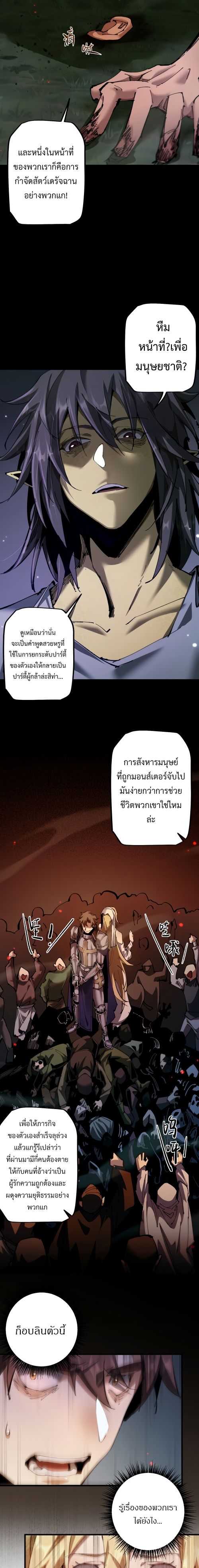 From Goblin to Goblin God ตอนที่ 11 แปลไทย page 13