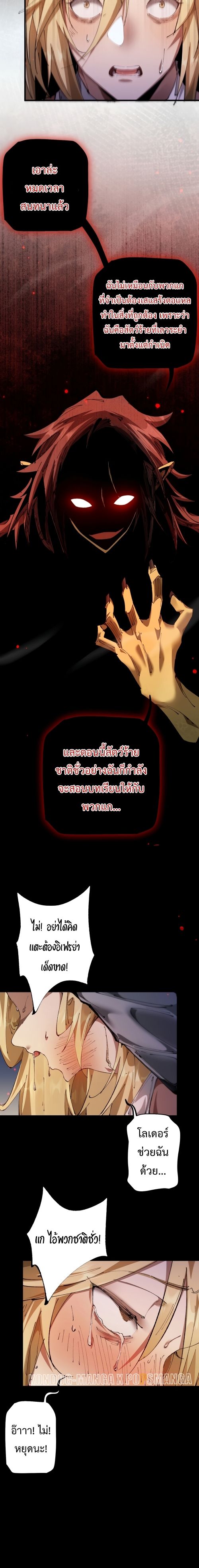 From Goblin to Goblin God ตอนที่ 11 แปลไทย page 14