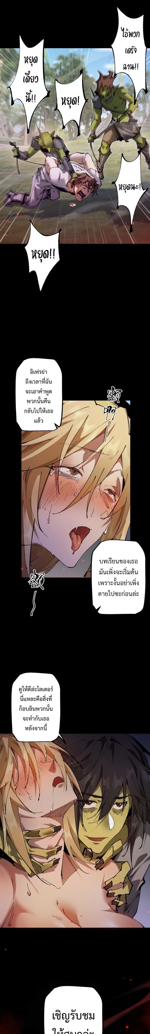From Goblin to Goblin God ตอนที่ 11 แปลไทย page 15