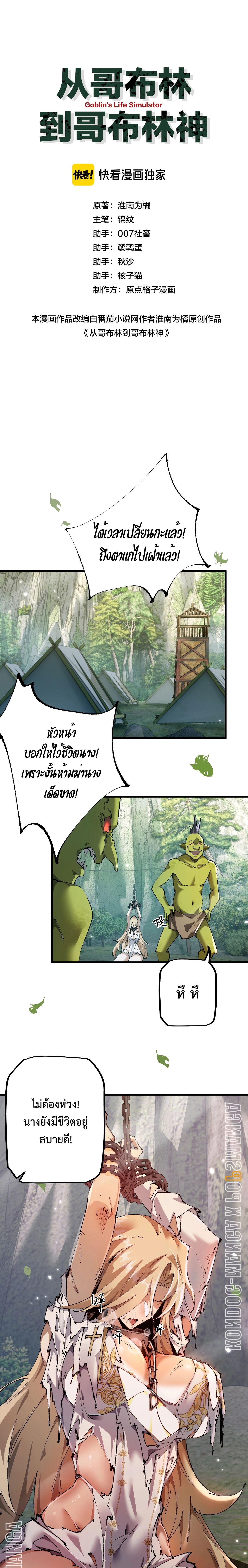 From Goblin to Goblin God ตอนที่ 12 แปลไทย page 1