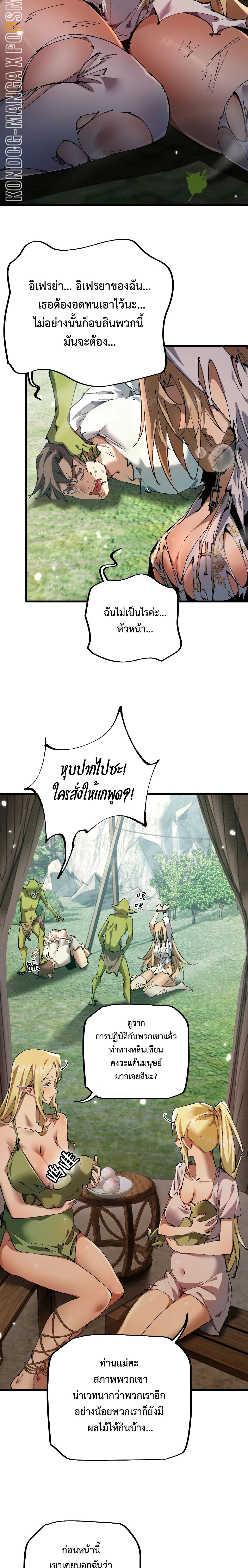 From Goblin to Goblin God ตอนที่ 12 แปลไทย page 2