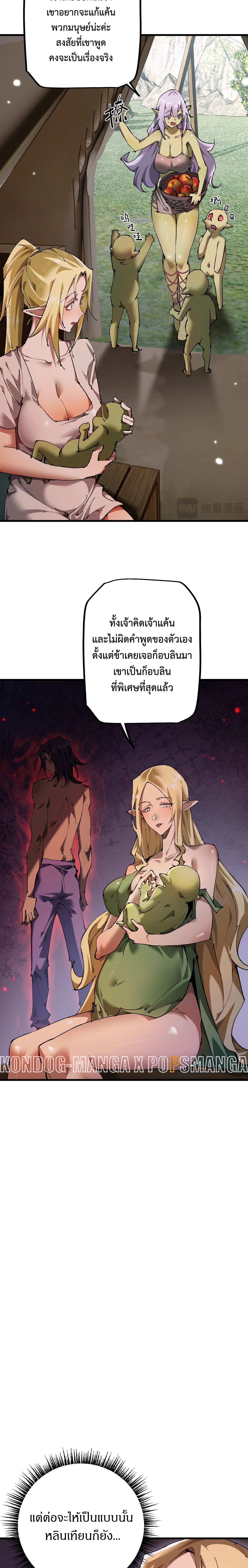 From Goblin to Goblin God ตอนที่ 12 แปลไทย page 3